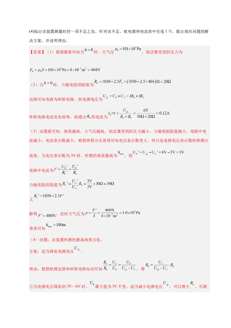 《专题23电学计算专题（解析版）_小初高学习资料合集（每天更新）_2023-2025三年中考真题分类汇编_三年真题分类汇编中考物理26年》第4页预览