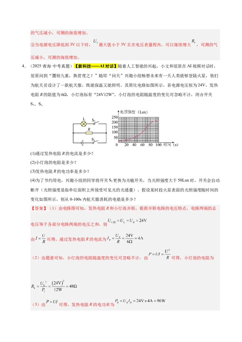 《专题23电学计算专题（解析版）_小初高学习资料合集（每天更新）_2023-2025三年中考真题分类汇编_三年真题分类汇编中考物理26年》第5页预览