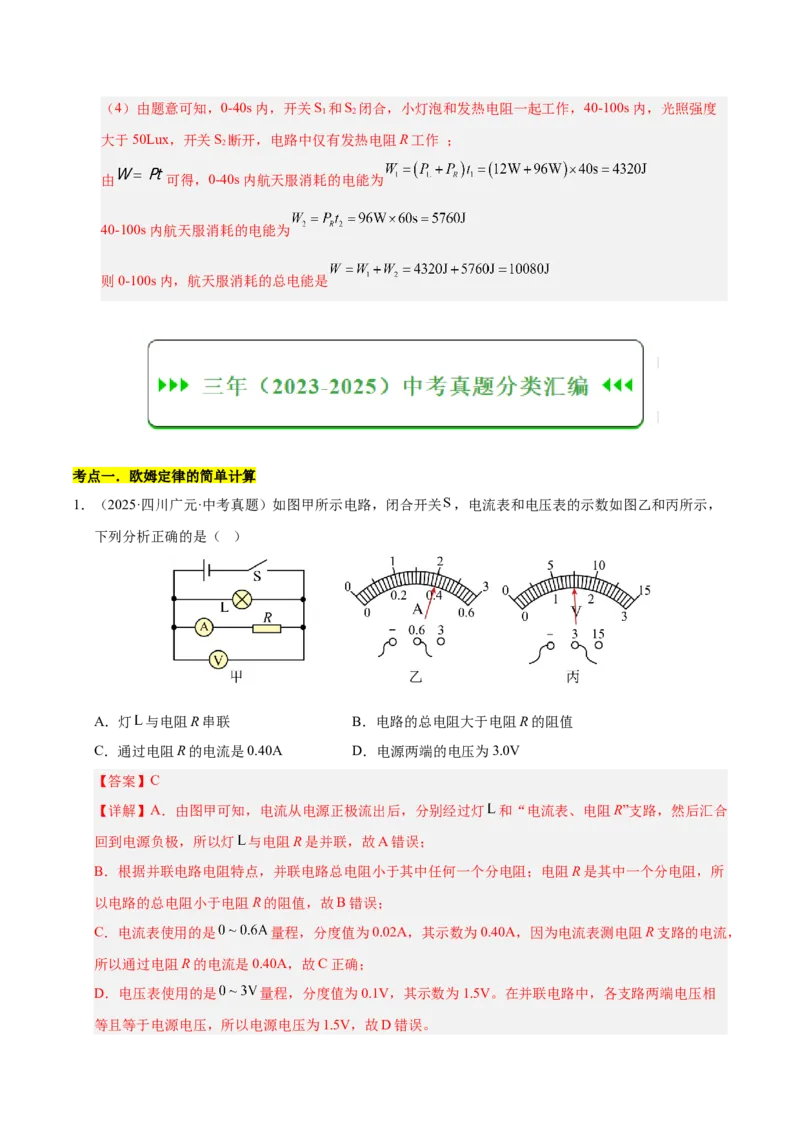 《专题23电学计算专题（解析版）_小初高学习资料合集（每天更新）_2023-2025三年中考真题分类汇编_三年真题分类汇编中考物理26年》第6页预览