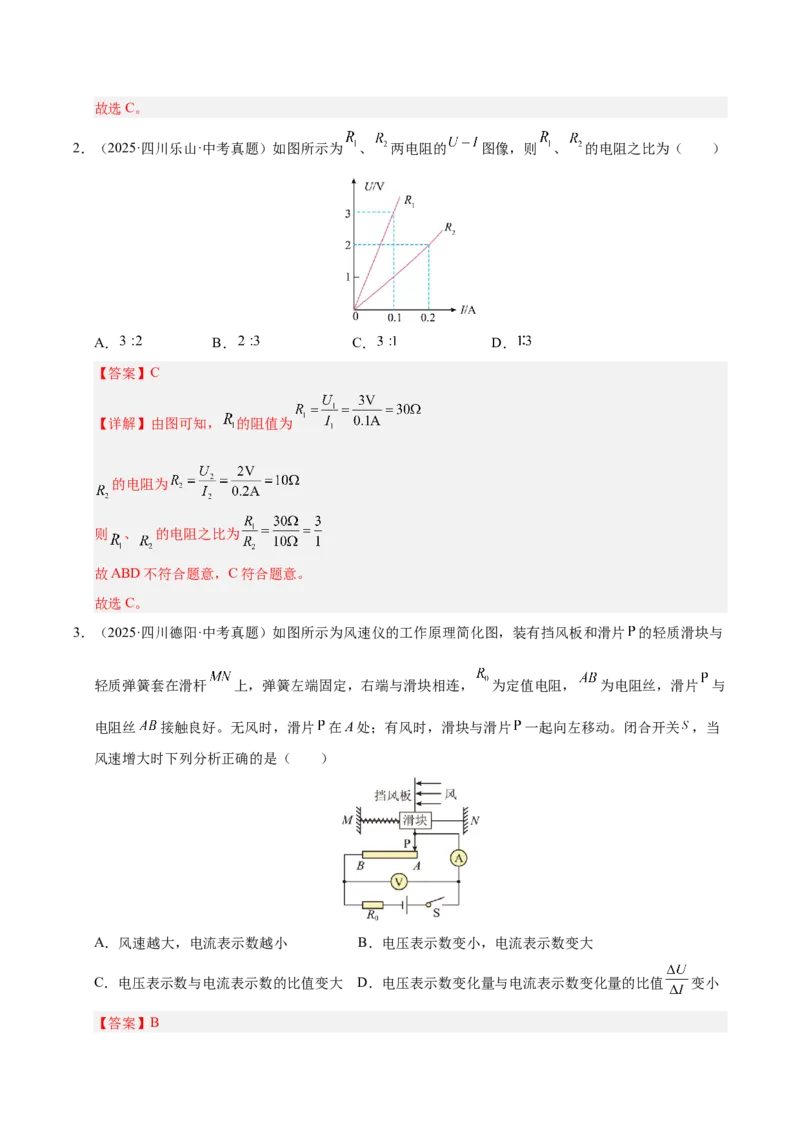 《专题23电学计算专题（解析版）_小初高学习资料合集（每天更新）_2023-2025三年中考真题分类汇编_三年真题分类汇编中考物理26年》第7页预览