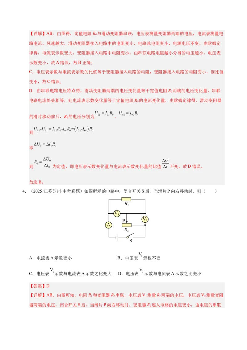 《专题23电学计算专题（解析版）_小初高学习资料合集（每天更新）_2023-2025三年中考真题分类汇编_三年真题分类汇编中考物理26年》第8页预览