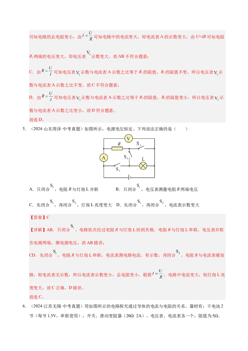 《专题23电学计算专题（解析版）_小初高学习资料合集（每天更新）_2023-2025三年中考真题分类汇编_三年真题分类汇编中考物理26年》第9页预览