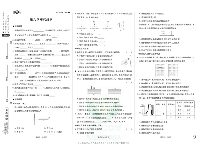 《金状元·提优好卷八年级下册物理人教版安徽专用去答案版_初中全科目同步习题+精品试卷（7-9年级）(1)_25秋初中物理《同步习题+精品试卷》_初中物理试卷人教版_《提优好卷》》第10页预览