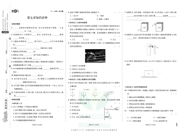 《金状元·提优好卷八年级下册物理人教版安徽专用去答案版_初中全科目同步习题+精品试卷（7-9年级）(1)_25秋初中物理《同步习题+精品试卷》_初中物理试卷人教版_《提优好卷》》第2页预览