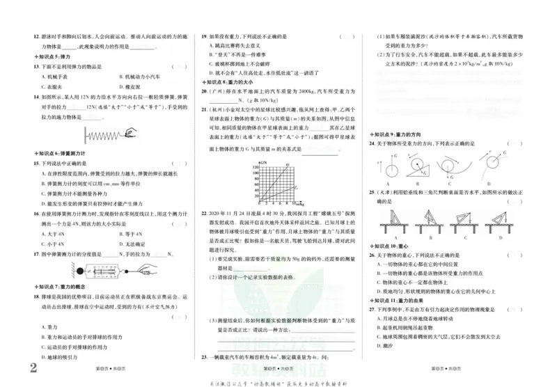 《金状元·提优好卷八年级下册物理人教版安徽专用去答案版_初中全科目同步习题+精品试卷（7-9年级）(1)_25秋初中物理《同步习题+精品试卷》_初中物理试卷人教版_《提优好卷》》第3页预览