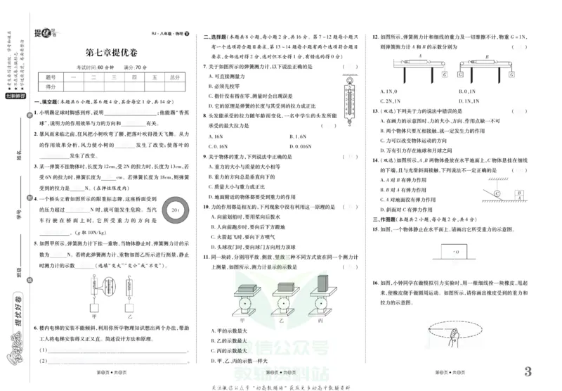 《金状元·提优好卷八年级下册物理人教版安徽专用去答案版_初中全科目同步习题+精品试卷（7-9年级）(1)_25秋初中物理《同步习题+精品试卷》_初中物理试卷人教版_《提优好卷》》第4页预览
