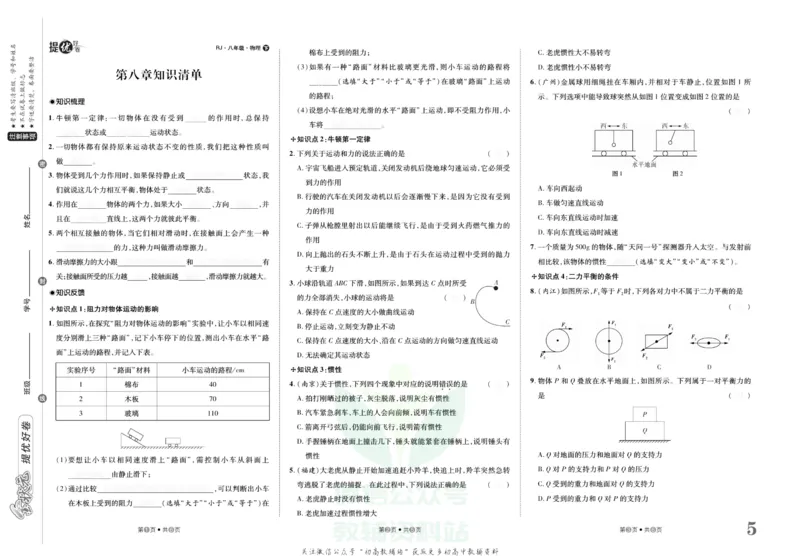《金状元·提优好卷八年级下册物理人教版安徽专用去答案版_初中全科目同步习题+精品试卷（7-9年级）(1)_25秋初中物理《同步习题+精品试卷》_初中物理试卷人教版_《提优好卷》》第6页预览
