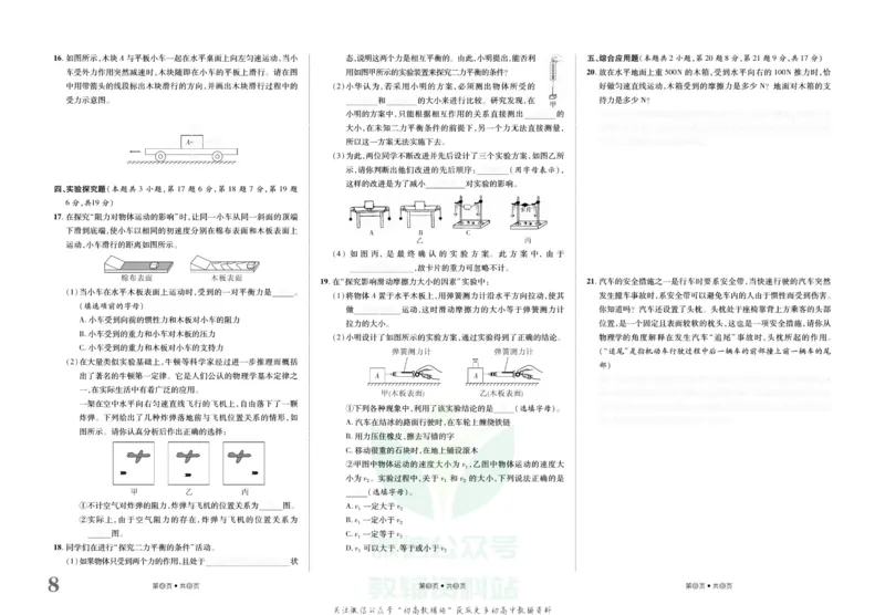 《金状元·提优好卷八年级下册物理人教版安徽专用去答案版_初中全科目同步习题+精品试卷（7-9年级）(1)_25秋初中物理《同步习题+精品试卷》_初中物理试卷人教版_《提优好卷》》第9页预览