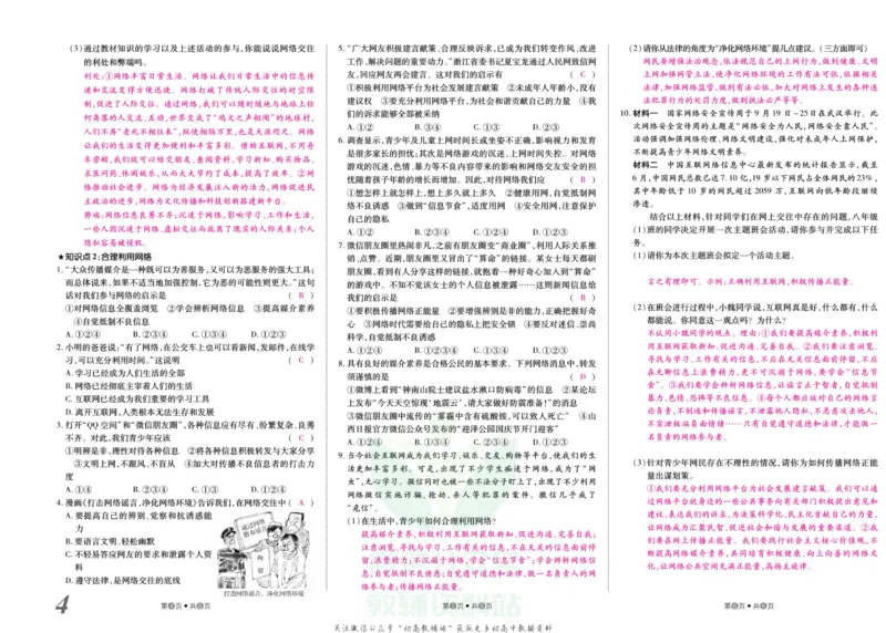 《金状元·提优好卷八年级上册道德与法治人教版教师用书_初中全科目同步习题+精品试卷(7-9年级)(1)_25秋初中道法《同步习题+精品试卷》_初中道法7-9年级上册试卷(1)_《提优好卷》》第5页预览