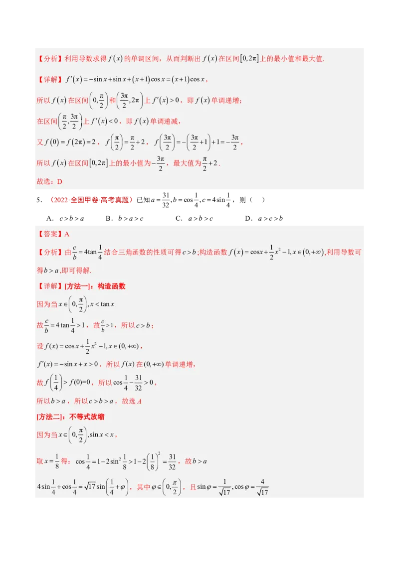 《专题04导数及其应用(选填题)(解析版)_小初高学习资料合集（每天更新）_2027版高考《2022-2026五年真题分类汇编》高考（数学）》第10页预览