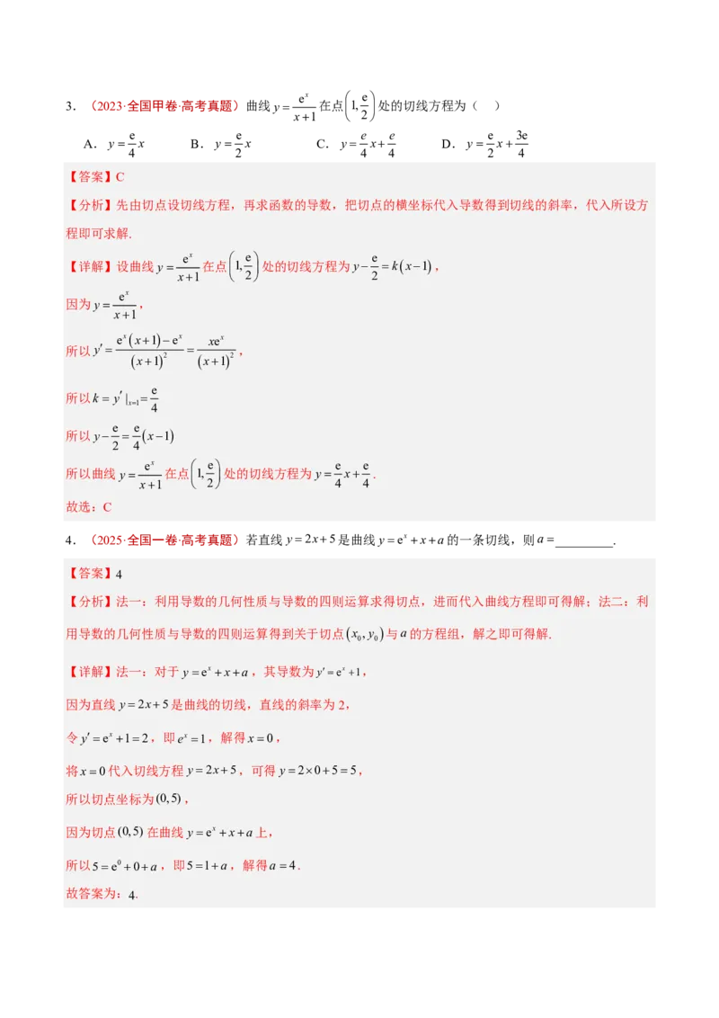 《专题04导数及其应用(选填题)(解析版)_小初高学习资料合集（每天更新）_2027版高考《2022-2026五年真题分类汇编》高考（数学）》第3页预览