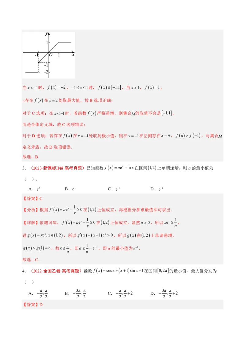 《专题04导数及其应用(选填题)(解析版)_小初高学习资料合集（每天更新）_2027版高考《2022-2026五年真题分类汇编》高考（数学）》第9页预览