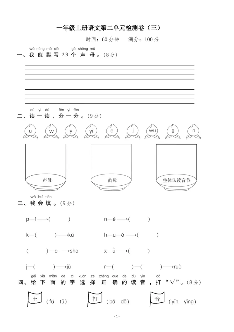 《一（上）语文第2单元检测卷三_小学1-6年级全科全套_1-6年级全科上册_一年级_语文_语文一上单元检测试卷》第1页预览
