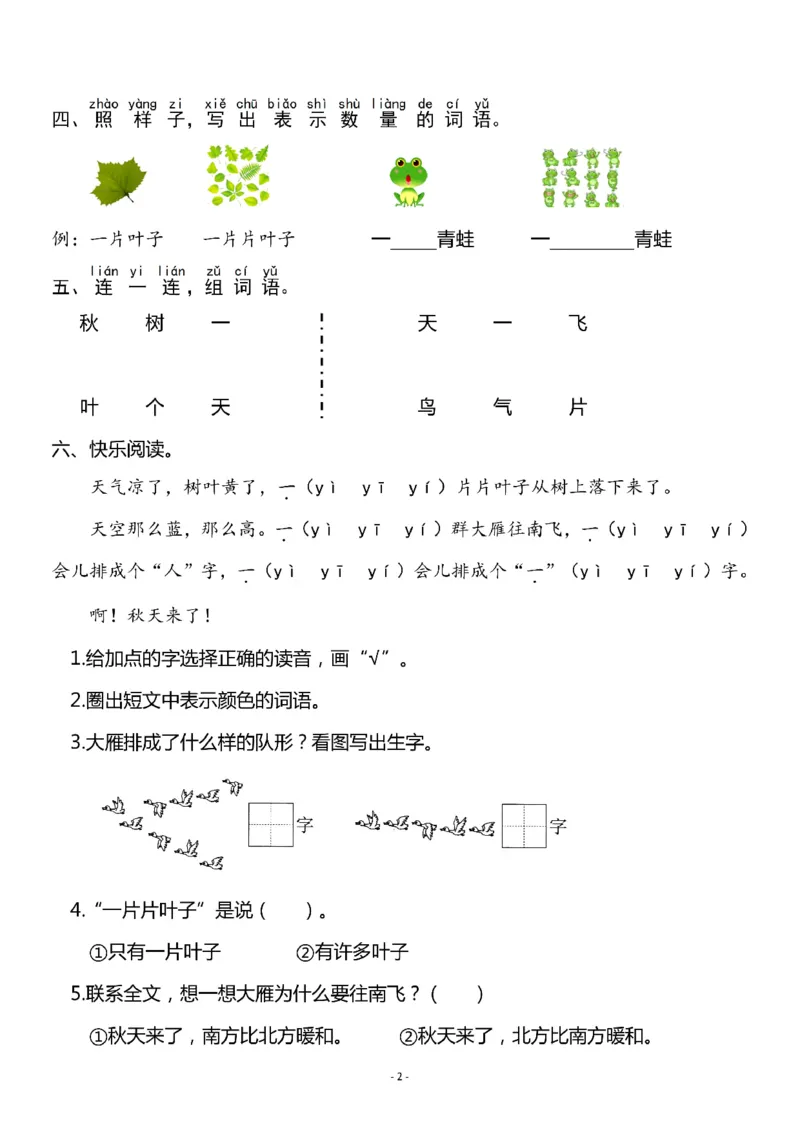 《一（上）《课文①秋天》《课文②小小的船》一课一练_小学1-6年级全科全套_1-6年级全科上册_一年级_语文_语文一上一课一练》第2页预览