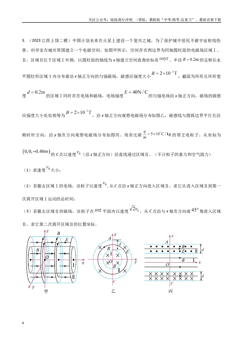 《5.带电粒子在空间电磁场中运动（原卷版）_04-物理-高考总复习_专项复习_2024年_2024年高考物理疑难题精讲_资料》第4页预览