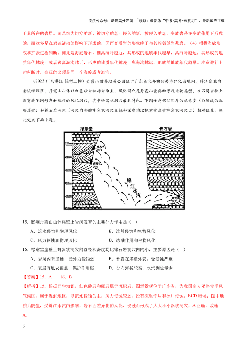 《专题05地表形态的塑造（测试卷）（解析版）_07-地理-高考总复习_一轮复习_2024年_2024年高考地理一轮复习讲练测（课件+讲义+练习）（新高考）_专题测试》第6页预览