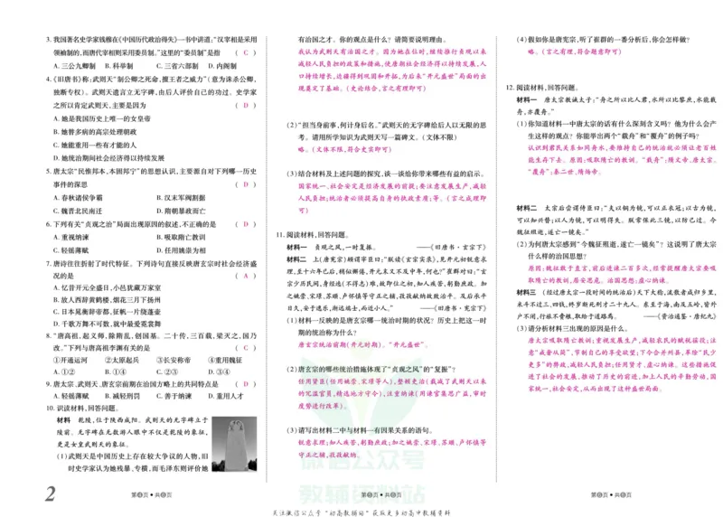 《金状元·提优好卷七年级下册历史人教版山西专用教师用书_初中全科目同步习题+精品试卷（7-9年级）(1)_25秋初中历史《同步习题+精品试卷》_上册_《提优好卷》》第3页预览