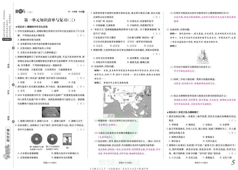 《金状元·提优好卷七年级下册历史人教版山西专用教师用书_初中全科目同步习题+精品试卷（7-9年级）(1)_25秋初中历史《同步习题+精品试卷》_上册_《提优好卷》》第6页预览