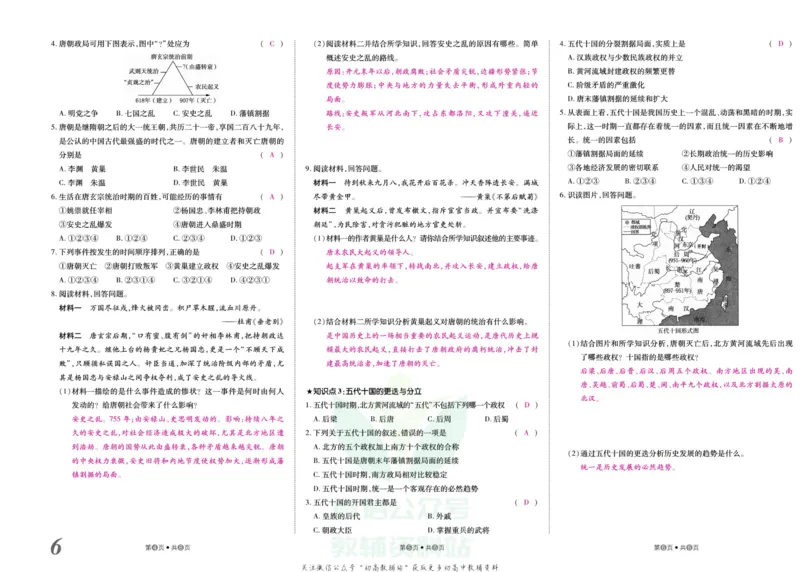 《金状元·提优好卷七年级下册历史人教版山西专用教师用书_初中全科目同步习题+精品试卷（7-9年级）(1)_25秋初中历史《同步习题+精品试卷》_上册_《提优好卷》》第7页预览