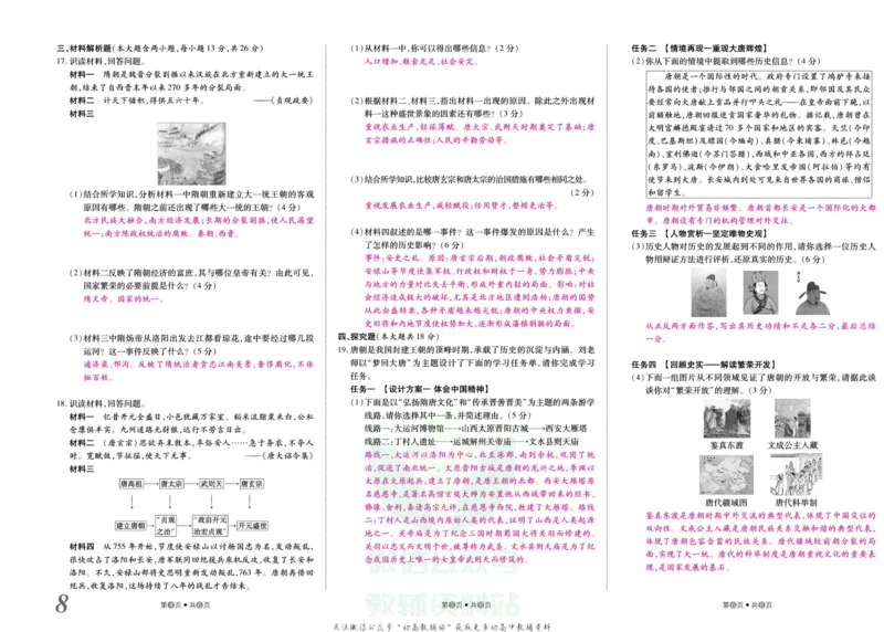 《金状元·提优好卷七年级下册历史人教版山西专用教师用书_初中全科目同步习题+精品试卷（7-9年级）(1)_25秋初中历史《同步习题+精品试卷》_上册_《提优好卷》》第9页预览