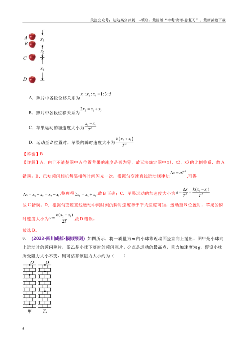 《专题02力与直线运动（仿真测试卷）（解析版）_04-物理-高考总复习_专项复习_2024年_2024年高考真题考点解析及应试策_资料》第6页预览