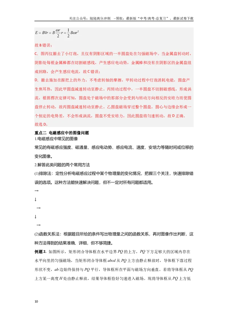 《4.2电磁感应（教师版）_04-物理-高考总复习_二轮复习_2025年_2025年高考物理二轮复习素养升级_资料》第10页预览
