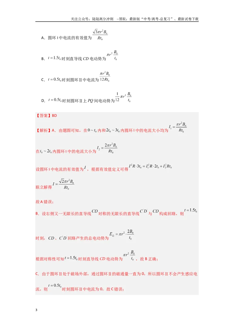 《4.2电磁感应（教师版）_04-物理-高考总复习_二轮复习_2025年_2025年高考物理二轮复习素养升级_资料》第3页预览