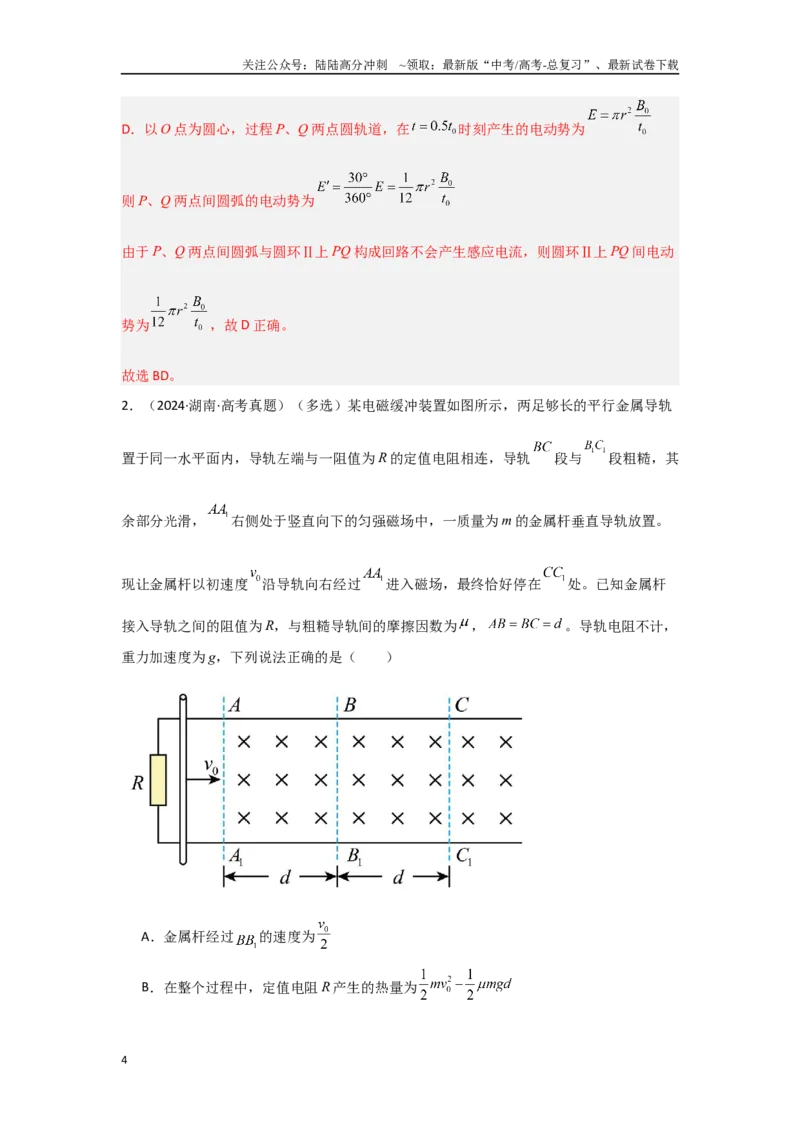 《4.2电磁感应（教师版）_04-物理-高考总复习_二轮复习_2025年_2025年高考物理二轮复习素养升级_资料》第4页预览