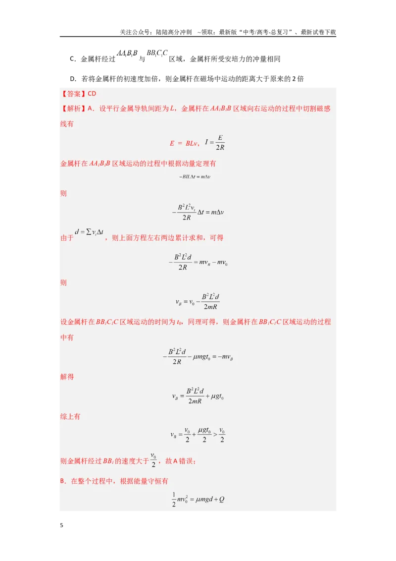 《4.2电磁感应（教师版）_04-物理-高考总复习_二轮复习_2025年_2025年高考物理二轮复习素养升级_资料》第5页预览