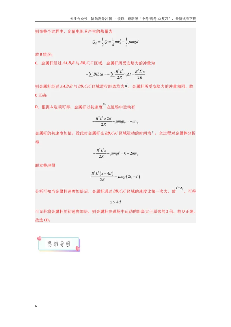 《4.2电磁感应（教师版）_04-物理-高考总复习_二轮复习_2025年_2025年高考物理二轮复习素养升级_资料》第6页预览