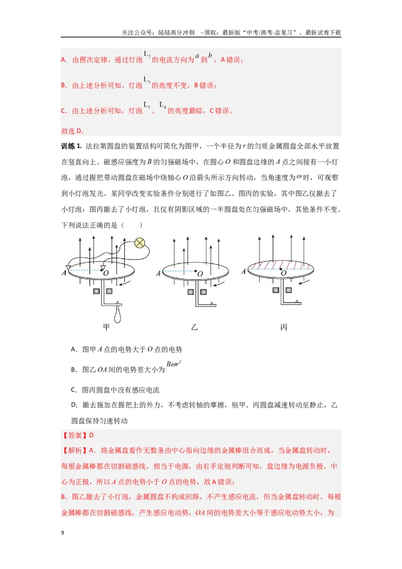 《4.2电磁感应（教师版）_04-物理-高考总复习_二轮复习_2025年_2025年高考物理二轮复习素养升级_资料》第9页预览