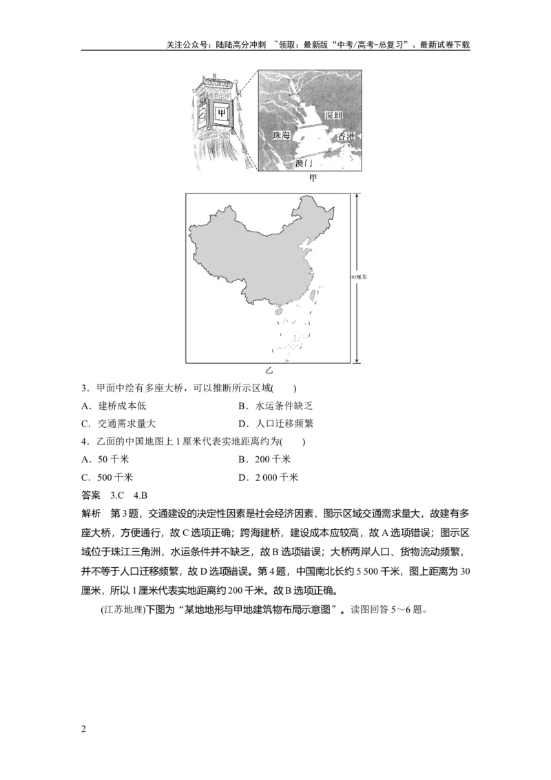 《2024年高考地理一轮复习（新人教版）第1部分　第1章　真题专练_07-地理-高考总复习_一轮复习_2024年_2024高考地理大一轮复习课件讲义新人教版知识总结_教师版》第2页预览