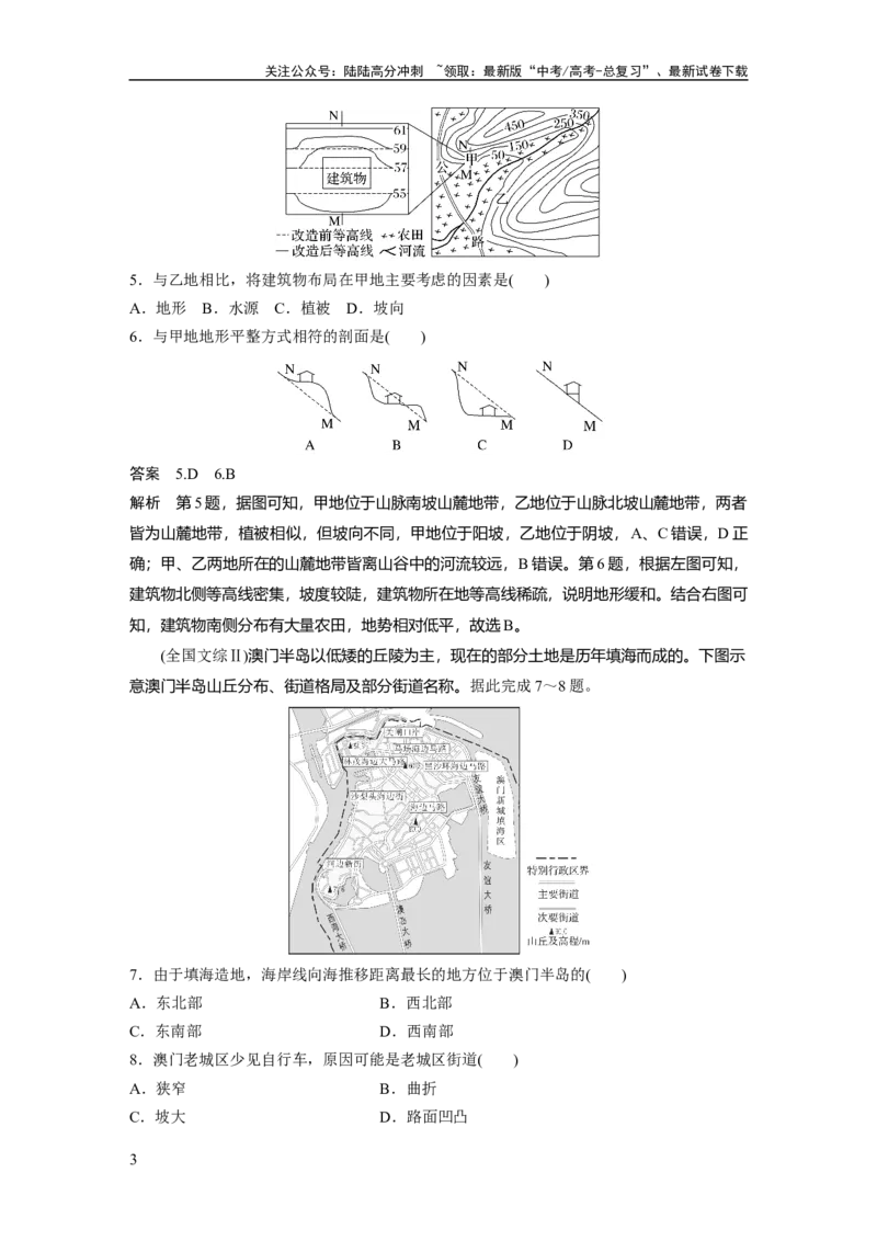 《2024年高考地理一轮复习（新人教版）第1部分　第1章　真题专练_07-地理-高考总复习_一轮复习_2024年_2024高考地理大一轮复习课件讲义新人教版知识总结_教师版》第3页预览