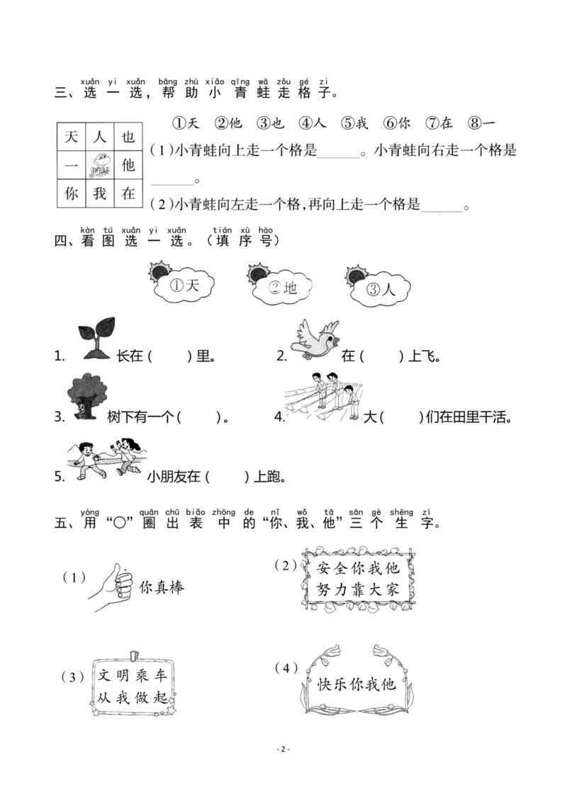 《一（上）《识字1天地人》《识字2金木水火土》一课一练_小学1-6年级全科全套_1-6年级全科上册_一年级_语文_语文一上一课一练》第2页预览