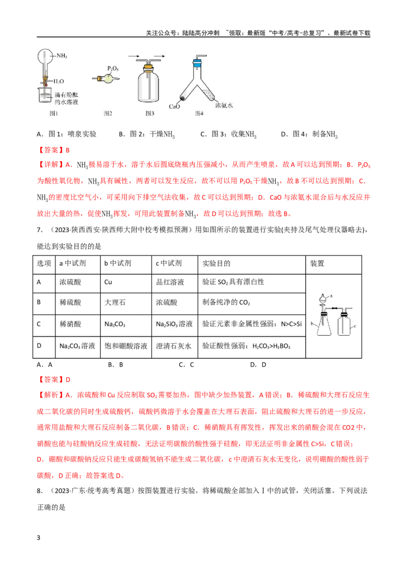 《第18讲非金属及其化合物综合题（教师版）_05-化学-高考总复习_一轮复习_2024年_2024高考化学大一轮复习课件PPT习题专练教师学生_习题》第3页预览