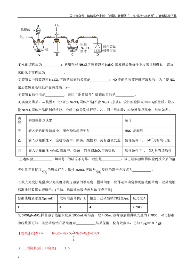 《第18讲非金属及其化合物综合题（教师版）_05-化学-高考总复习_一轮复习_2024年_2024高考化学大一轮复习课件PPT习题专练教师学生_习题》第7页预览