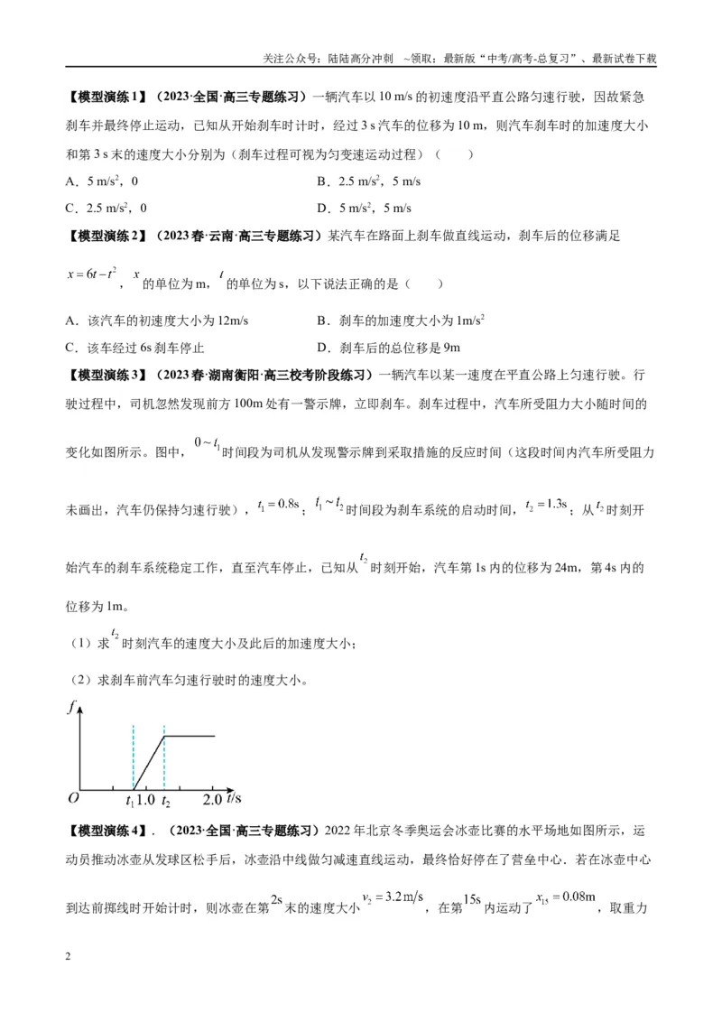 《专题01常见的匀变速直线运动模型（学生版）_04-物理-高考总复习_专项复习_2025年_2025年高中高考物理模型与方法_资料_2高中物理模型与方法》第2页预览