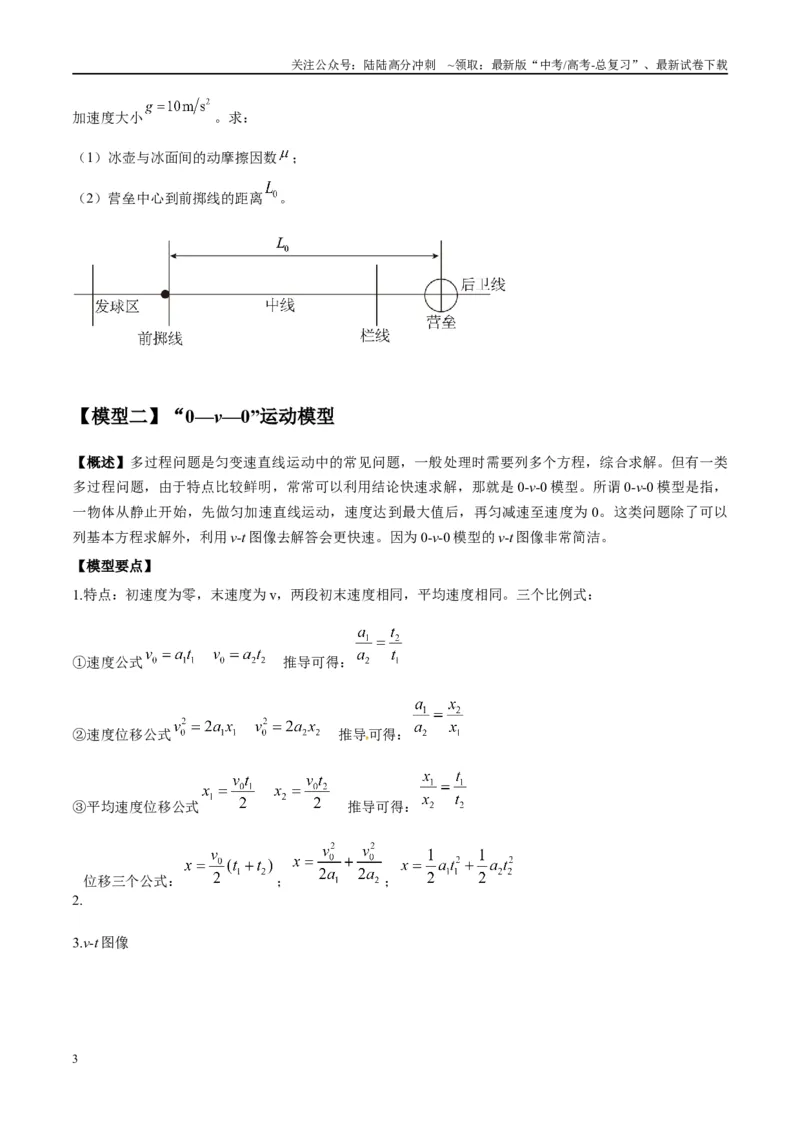 《专题01常见的匀变速直线运动模型（学生版）_04-物理-高考总复习_专项复习_2025年_2025年高中高考物理模型与方法_资料_2高中物理模型与方法》第3页预览