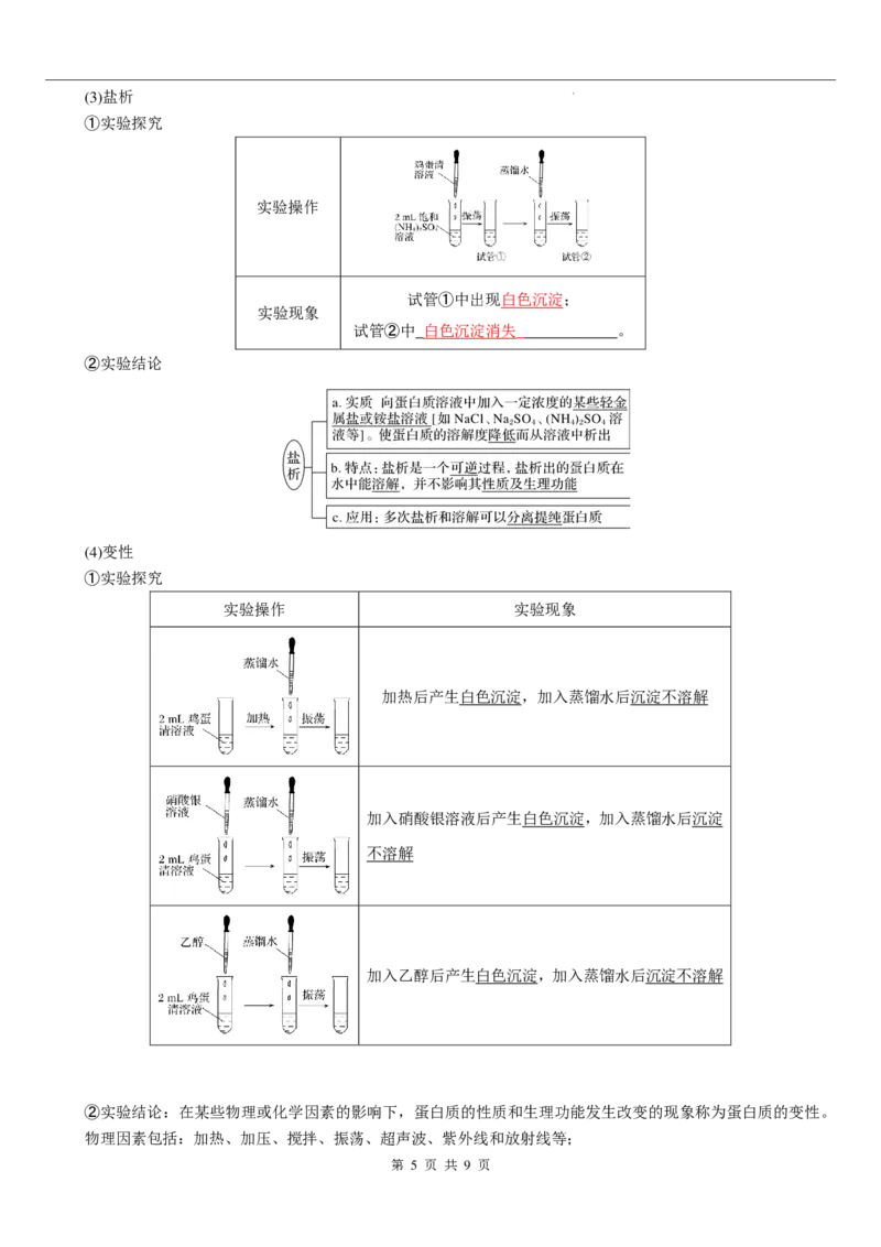 《高三化学知识清单：有机化学基础知识识记_小初高学习资料合集（每天更新）_2026年7月高中化学试题汇编_0722化学》第5页预览