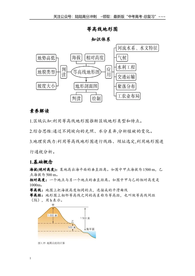 《一轮复习等高线地形图（教师版）_07-地理-高考总复习_一轮复习_2026年-地理高考一轮复习_42026届高考地理复习课件+导学案（一轮复习+二轮专题）》第1页预览