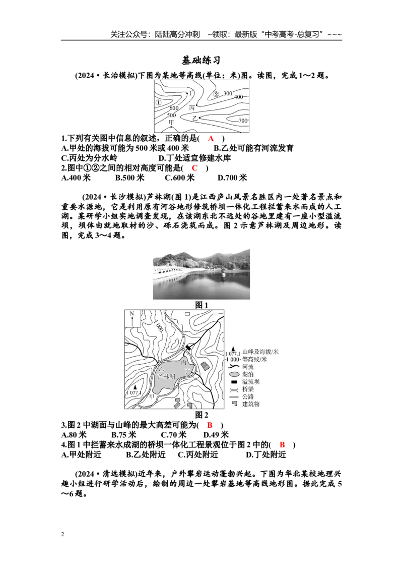 《一轮复习等高线地形图（教师版）_07-地理-高考总复习_一轮复习_2026年-地理高考一轮复习_42026届高考地理复习课件+导学案（一轮复习+二轮专题）》第2页预览
