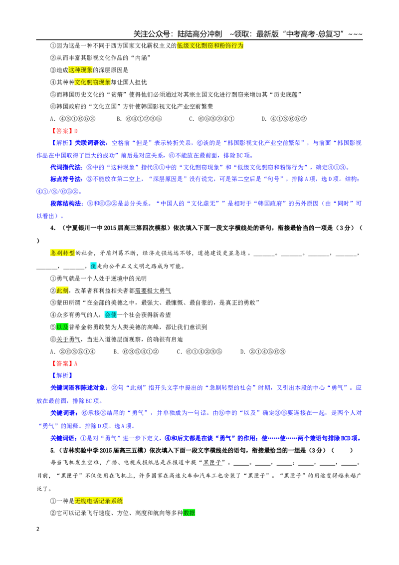 《专题02语言衔接连贯（排序）专训（02）（教师版）_一轮复习_2026年-语文一轮复习_2026年新高考语文一轮复习各考点满分练习题-G76_资料_2026版_第三大类：语言文字运用》第2页预览