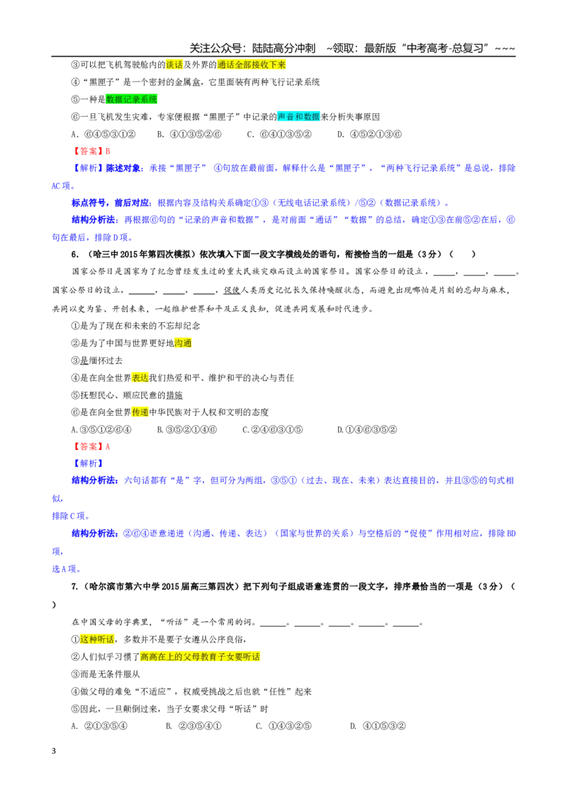 《专题02语言衔接连贯（排序）专训（02）（教师版）_一轮复习_2026年-语文一轮复习_2026年新高考语文一轮复习各考点满分练习题-G76_资料_2026版_第三大类：语言文字运用》第3页预览