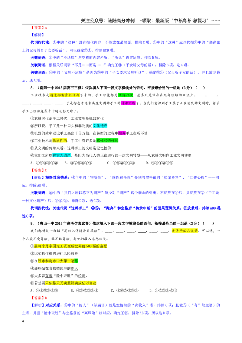 《专题02语言衔接连贯（排序）专训（02）（教师版）_一轮复习_2026年-语文一轮复习_2026年新高考语文一轮复习各考点满分练习题-G76_资料_2026版_第三大类：语言文字运用》第4页预览