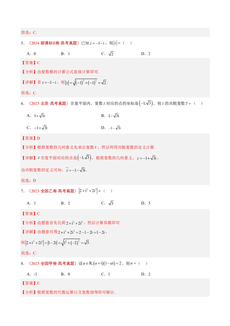 《专题09复数(解析版)_小初高学习资料合集（每天更新）_2027版高考《2022-2026五年真题分类汇编》高考（数学）》第3页预览