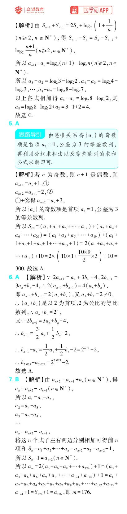 《专题9_小初高学习资料合集（每天更新）_2027版《高考上分攻略》数学+物理+生物+化学_2027版高中《必刷题》上分攻略（数学）_数学上分解析（答案）》第2页预览