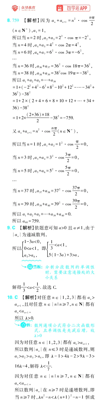 《专题9_小初高学习资料合集（每天更新）_2027版《高考上分攻略》数学+物理+生物+化学_2027版高中《必刷题》上分攻略（数学）_数学上分解析（答案）》第3页预览