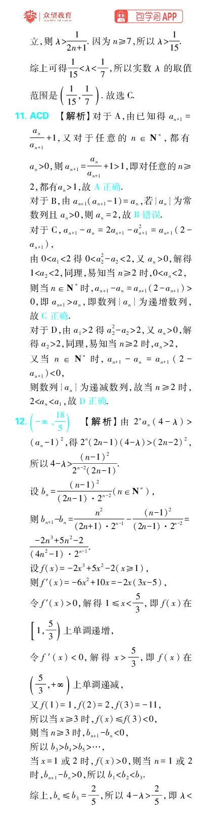 《专题9_小初高学习资料合集（每天更新）_2027版《高考上分攻略》数学+物理+生物+化学_2027版高中《必刷题》上分攻略（数学）_数学上分解析（答案）》第4页预览