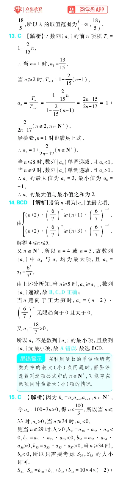 《专题9_小初高学习资料合集（每天更新）_2027版《高考上分攻略》数学+物理+生物+化学_2027版高中《必刷题》上分攻略（数学）_数学上分解析（答案）》第5页预览