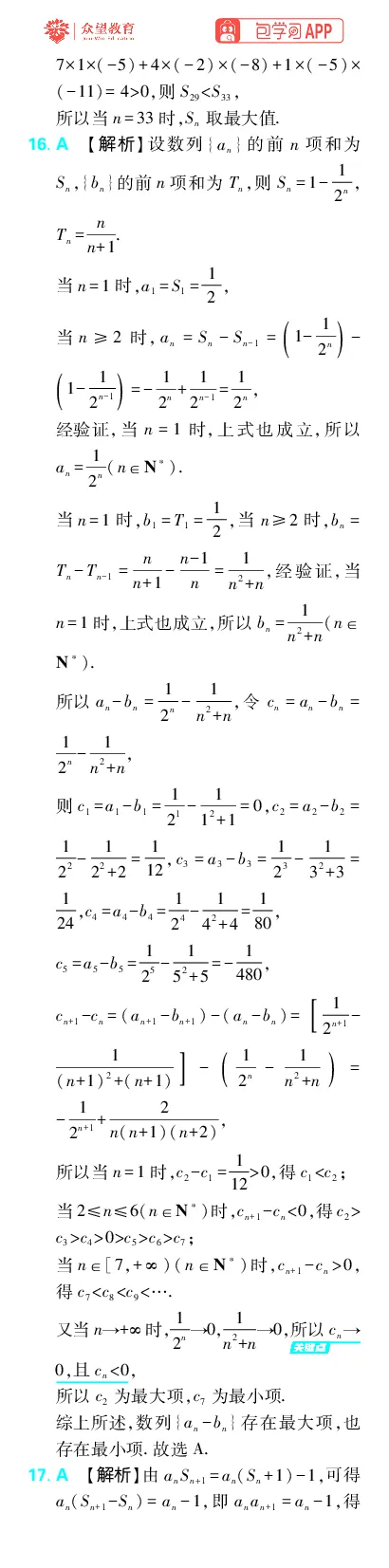 《专题9_小初高学习资料合集（每天更新）_2027版《高考上分攻略》数学+物理+生物+化学_2027版高中《必刷题》上分攻略（数学）_数学上分解析（答案）》第6页预览